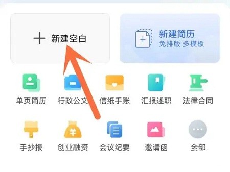 wpsoffice办公软件官方版