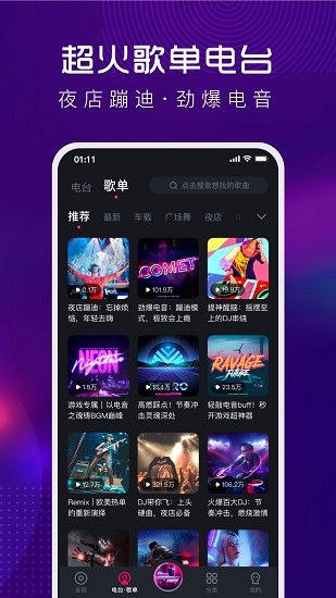 酷狗dj音乐