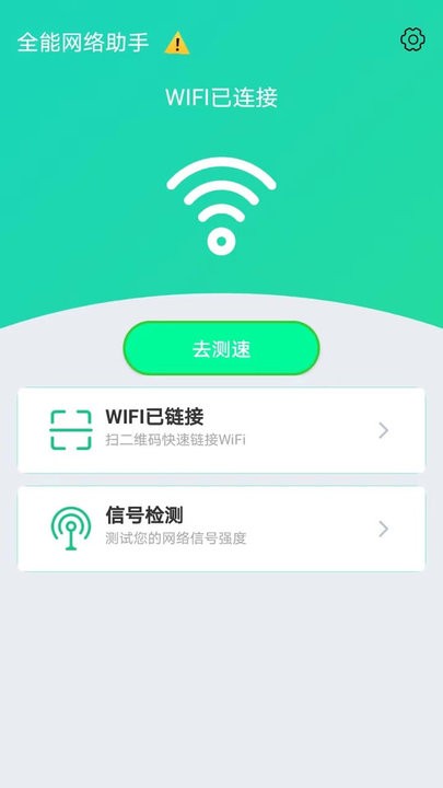 全能网络助手app下载