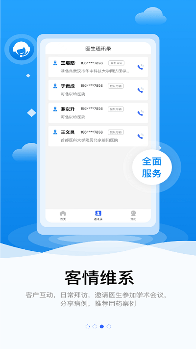 连花知医app