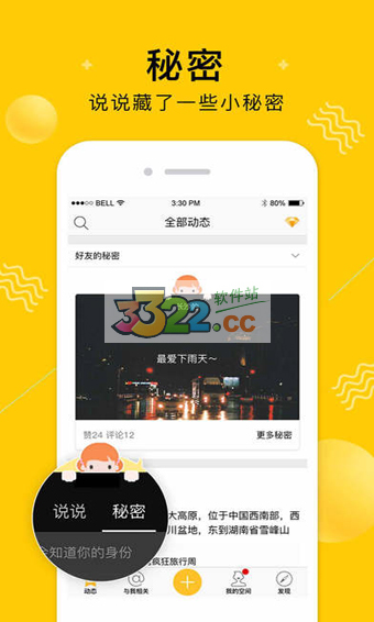 QQ空间手机版app