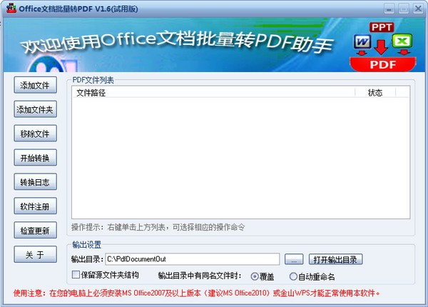 Office文档批量转PDF助手