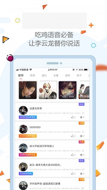 语音变声助手app