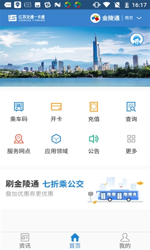 江苏一卡通APP最新版