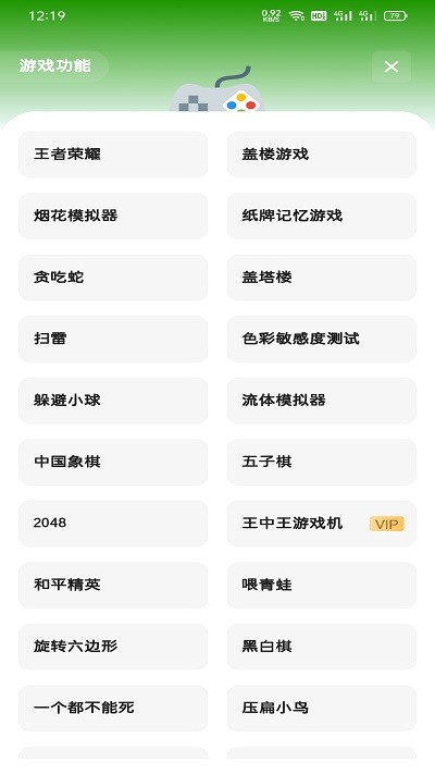 旺仔工具箱app