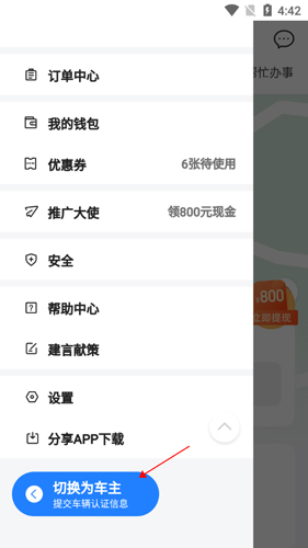 一喂拼车app