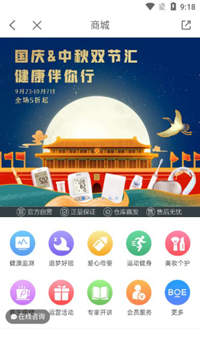 移动健康APP