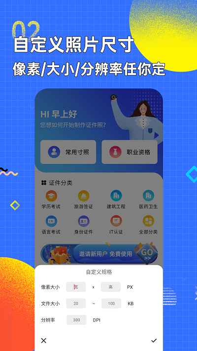 智能证件照换底色app下载