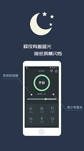 夜间模式app