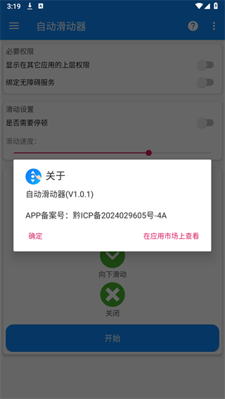 自动滑动器app