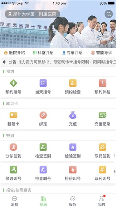 郑大一附院掌上医院app下载官方版