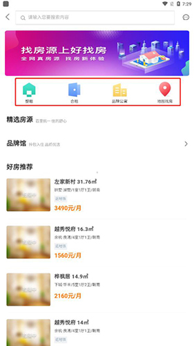 好找房app