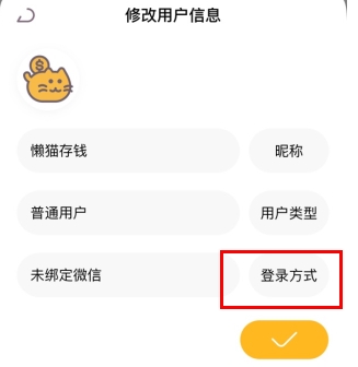 懒猫存钱app