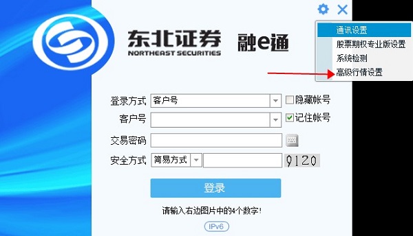 东北证券融e通电脑版
