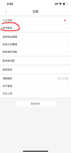 聚美优品app