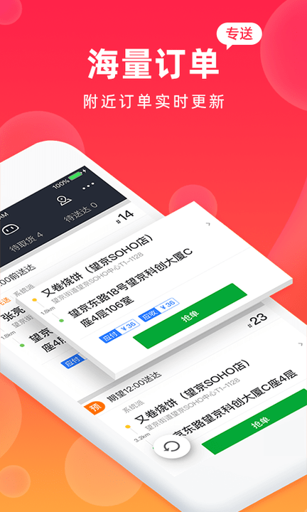 飒飒来骑手端app