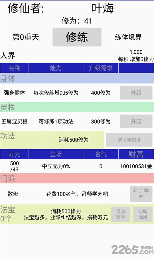 修仙论道游戏下载