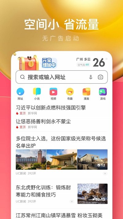 uc极速版app下载安装