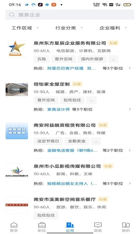 南安直聘网app