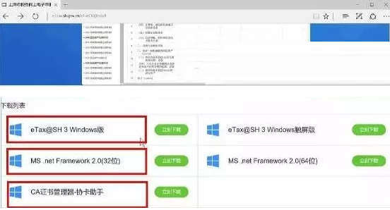 上海市税务网上电子申报