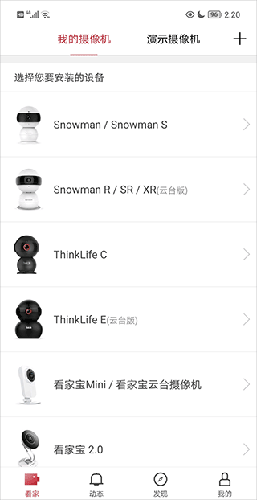 联想看家snowman最新app