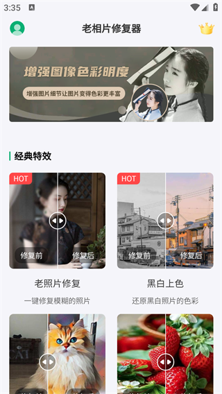 老相片修复器app最新版