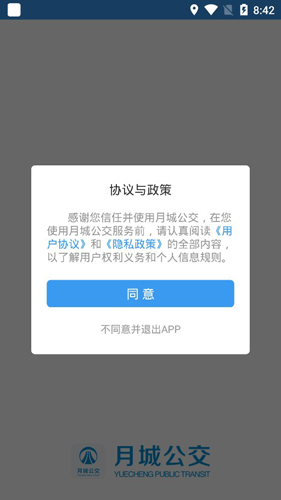 月城公交APP