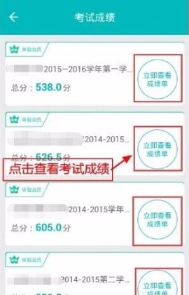 智学网成绩查询入口 app