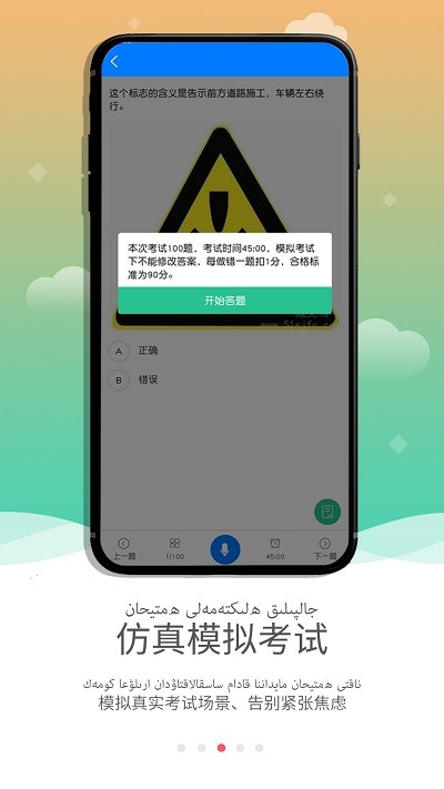 kazakhxoperlik哈语驾考app