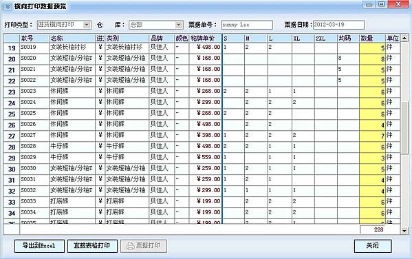 Esale服装批发销售管理软件