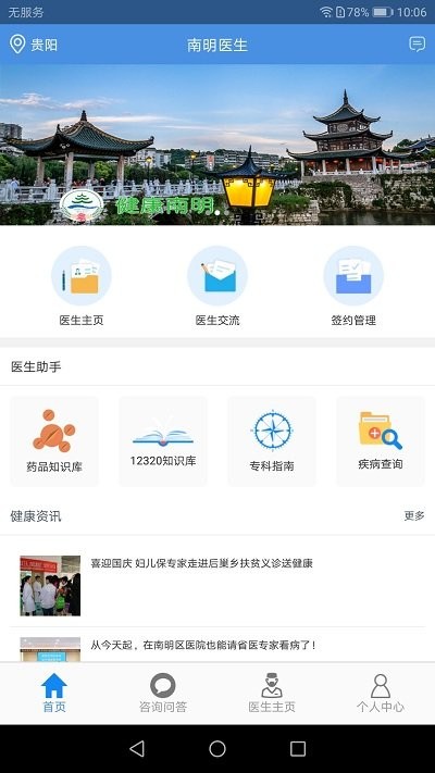 南明医生app