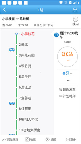 攀枝花花城智慧公交安卓最新版