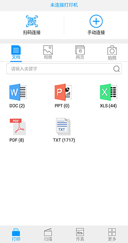 奔图打印app