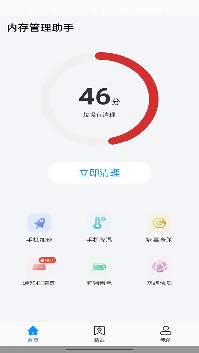 内存管理助手app下载