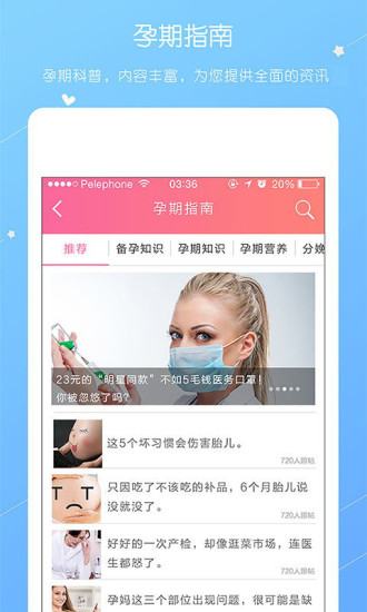 贝护佳孕妇版app