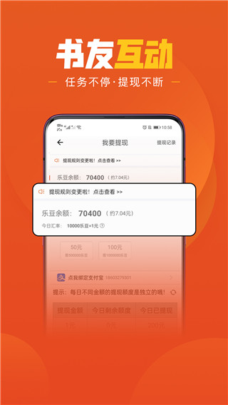 乐读免费小说app手机版