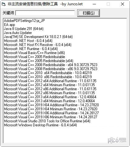 非主流安装信息扫描删除工具