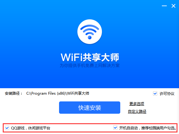 WiFi共享大师客户端