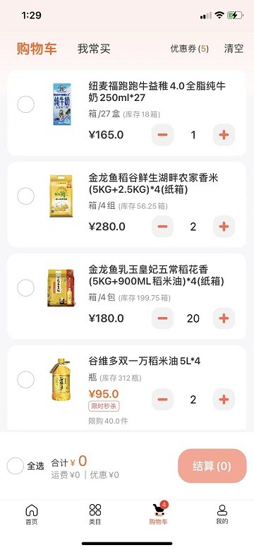 益分销门店版app