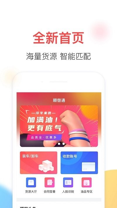 顺辔通app官方版