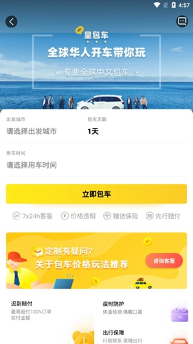 皇包车旅行app