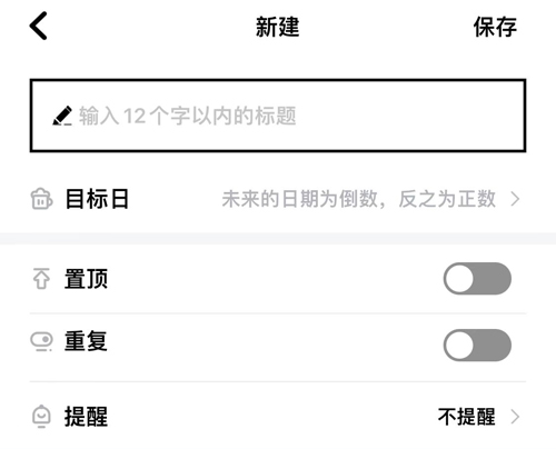 倒数321免费版