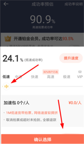 铁友火车票12306抢票APP