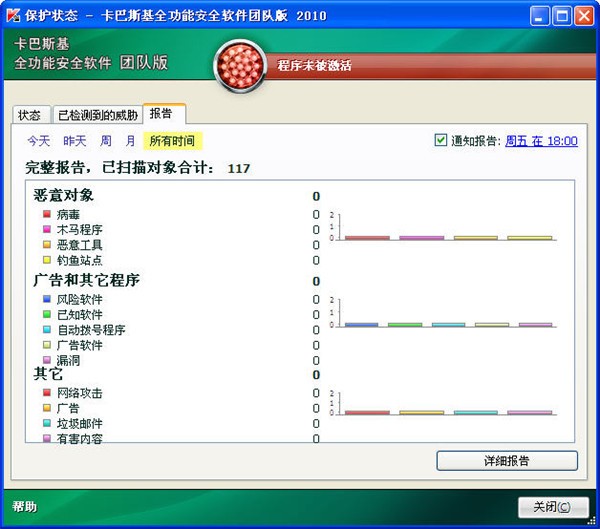 卡巴斯基反黑客防火墙纯净汉化版