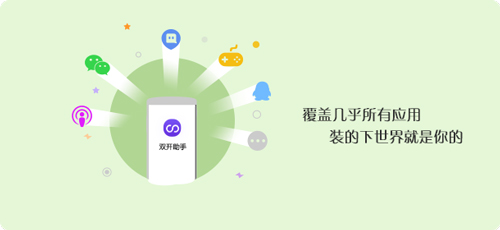 双开助手app