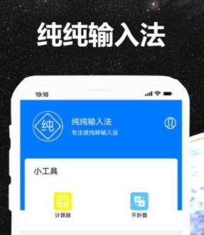 纯纯输入法最新版
