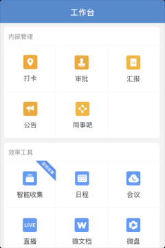 企业微信政务版app最新版