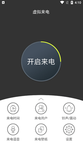 虚拟来电app