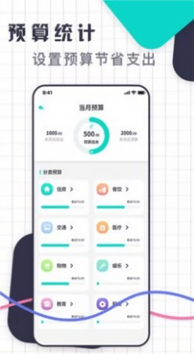 口袋记账王app