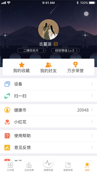 万步健康app最新版